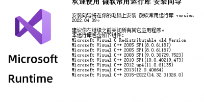 Microsoft Visual C++运行库合集2022.04